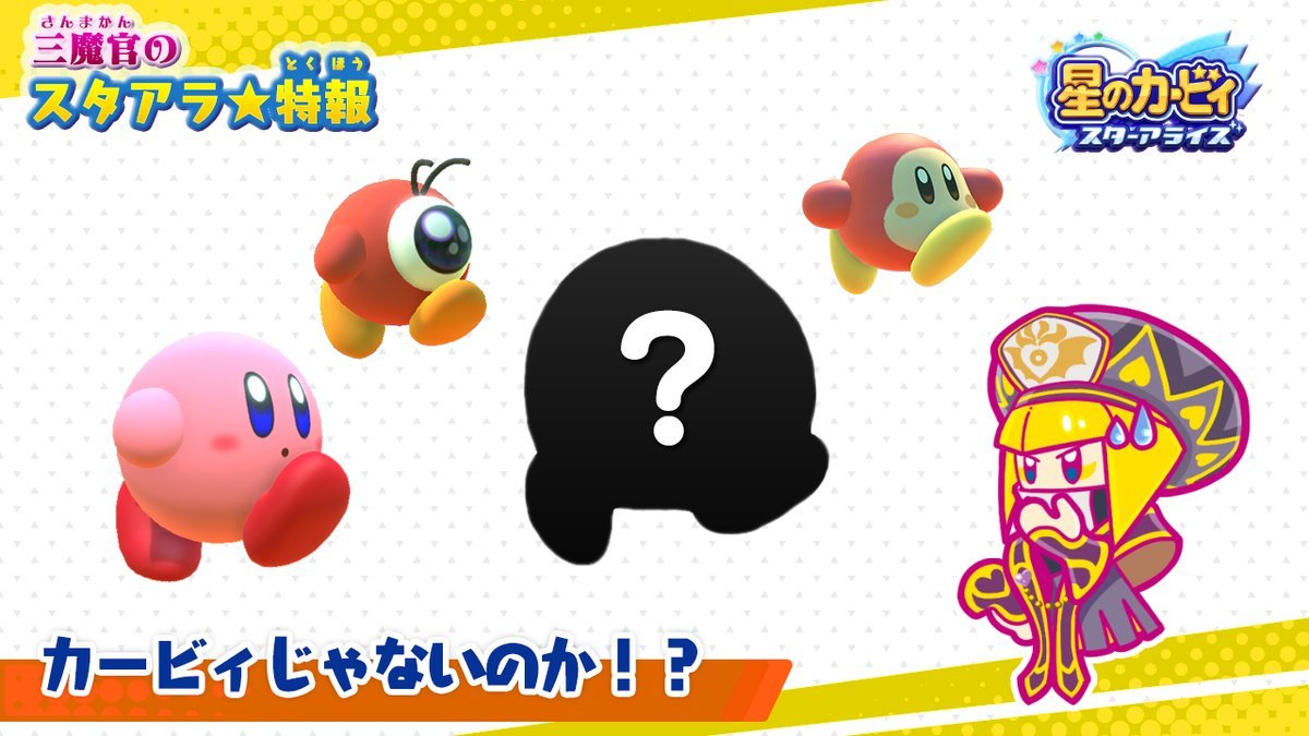 Анонсирован новый друг мечты в Kirby Star Allies